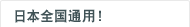 �ձ�ȫ��ͨ�ã� 