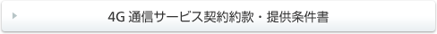 4G(AXGP)�f�[�^�ʐM�T�[�r�X�_��񊼁E�񋟏�����