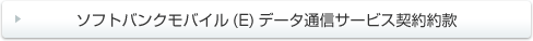 �\�t�g�o���N���o�C��(E)�f�[�^�ʐM�T�[�r�X�_���